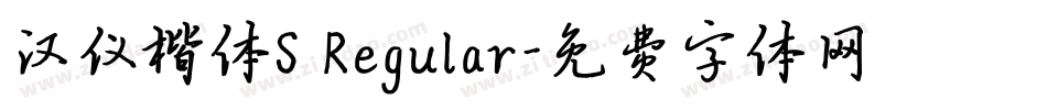 汉仪楷体S Regular字体转换